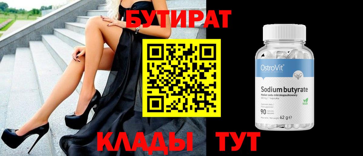 БУТИРАТ бутандиол Свободный