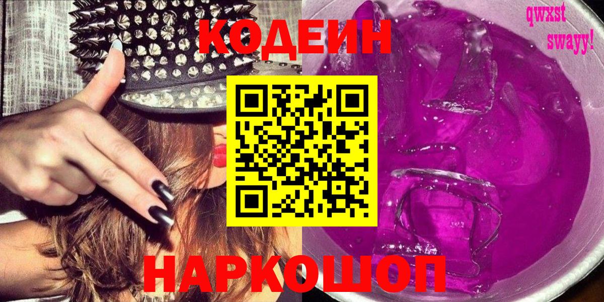 Свободный  Кодеиновый сироп Lean напиток Lean (лин)  Кодеиновый сироп Lean напиток Lean (лин)  Вход с VPN 