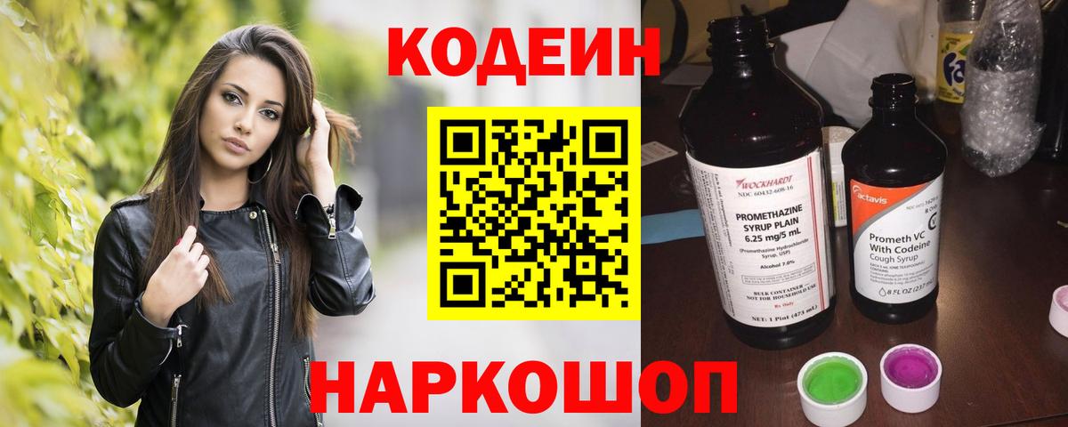 Кодеин напиток Lean (лин) Свободный