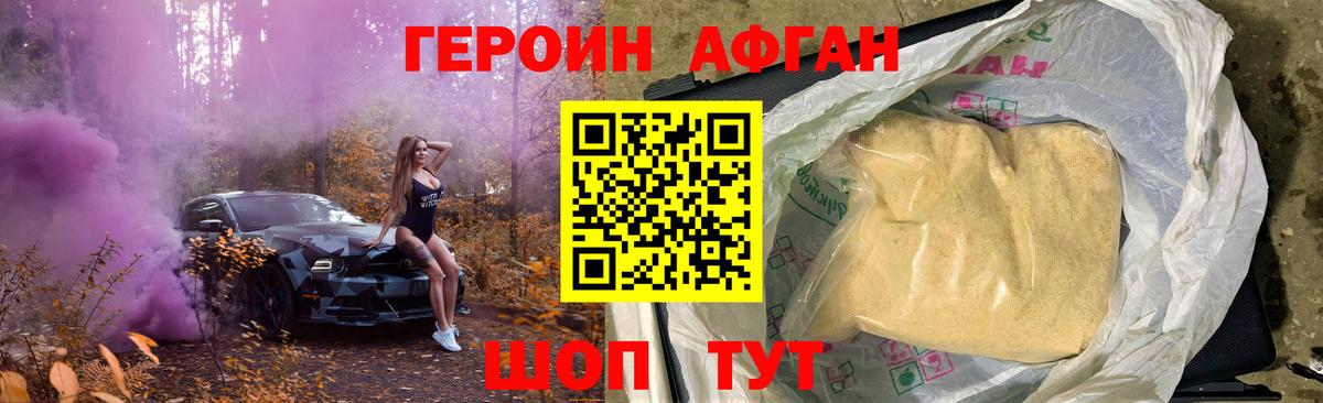 Героин  Вход с VPN  Свободный  Героин афганец 