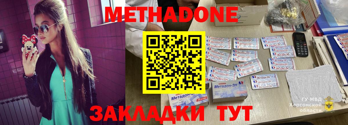 МЕТАДОН VHQ  Вход с VPN  Свободный  МЕТАДОН methadone 